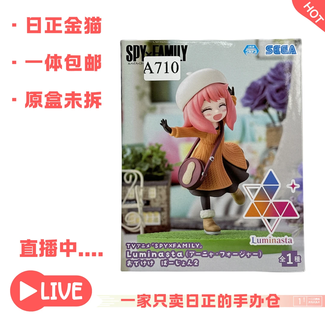 一一一间谍过家家阿尼亚·福杰潮玩日正手办全新未拆卡通手办