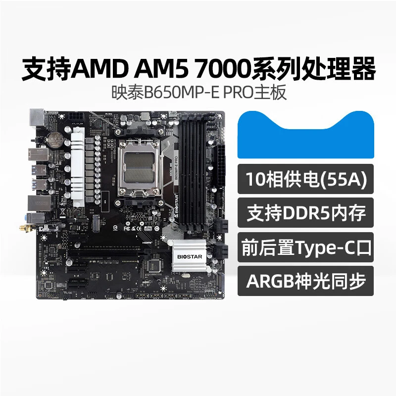 映泰b650mp-e pro主板B650MT DDR5 AM5 amd锐龙7500f 7600CPU套装