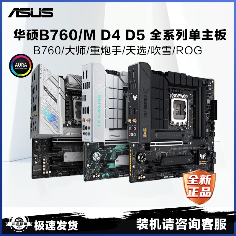 华硕B760M H610ayw WIFI 大师重炮手天选 吹雪主板 游戏 电脑吃鸡