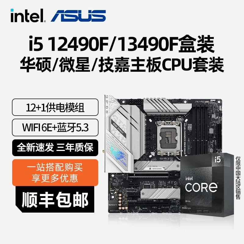英特尔I5 12490F i5 13490F盒装板U华硕/技嘉B760小雕主板CPU套装
