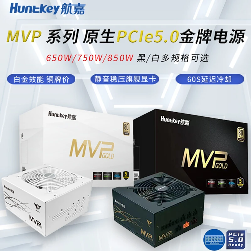 航嘉mvp650w电脑电源750w850w白色电脑电源台式机金牌全模组wd650