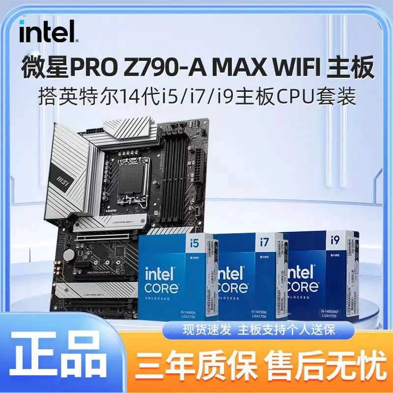 微星Z790-A MAX WIFI搭14代i5 14600kf i714700KF白色主板CPU套装