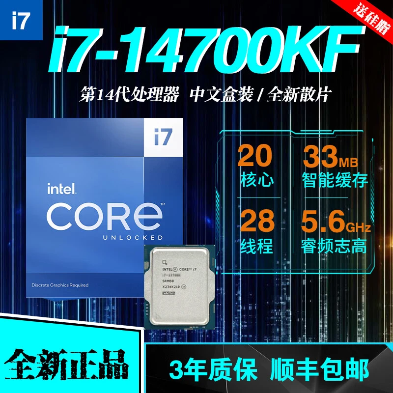 英特尔 i5 14600kf/14600k I7 14700kf 14700k盒装/散片CPU处理器