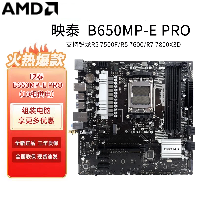 映泰B650MP-E PRO主板 A620M DDR5 AM5 amd锐龙7500F 7600CPU套装