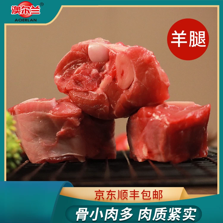 【澳尔兰】羊小腿1.25kg*2【清真食品】