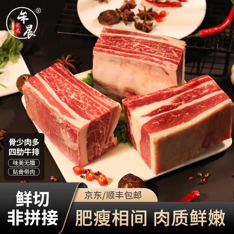 【牟晨】四肋牛肋排1.25kg*2【清真食品】