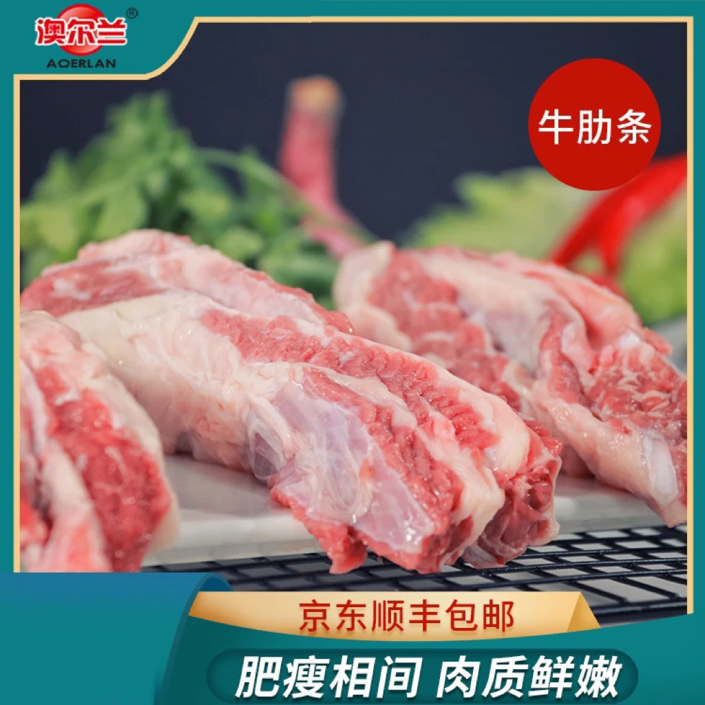 国产安格斯牛肋条清真4斤 清炖 红烧 烤肉 穿串