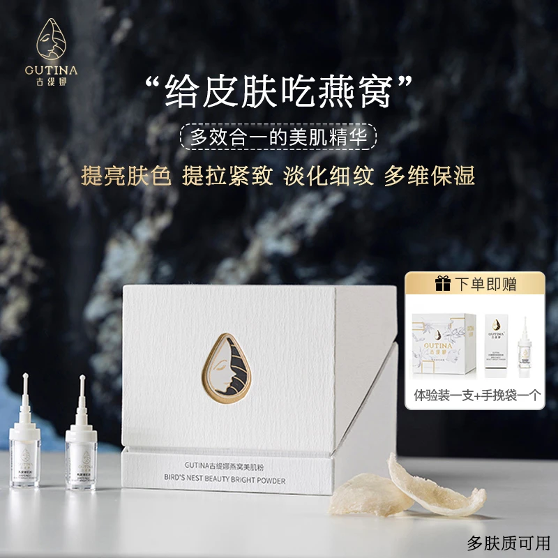 【让皮肤吃燕窝】燕窝美肌粉抗皱紧致提升皮肤弹性6小时长效保湿