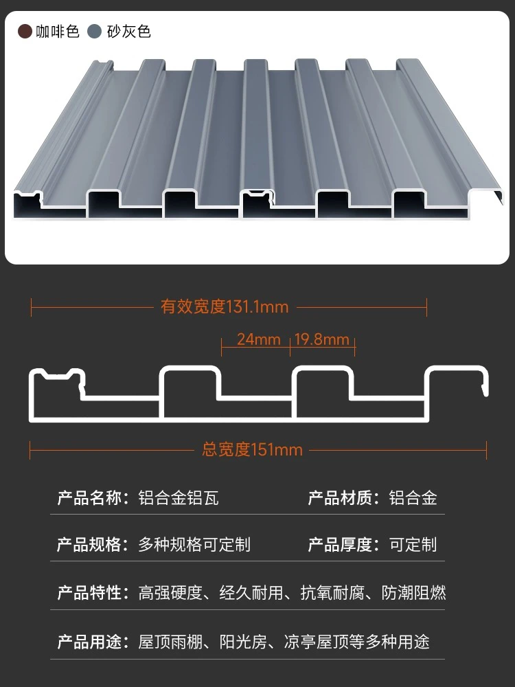 铝合金屋顶瓦双层隔热铝瓦长城板型材扣板凉亭阳光房雨棚遮阳防晒
