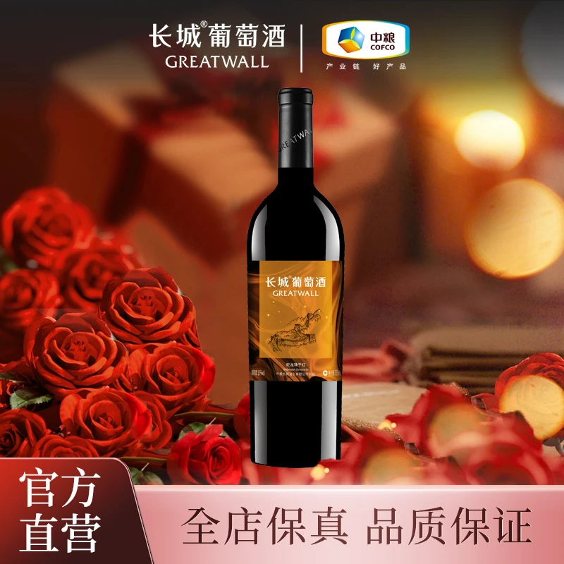 【中国生产】长城橙星蛇龙珠干红传统发酵浓郁精品葡萄酒13度750ml
