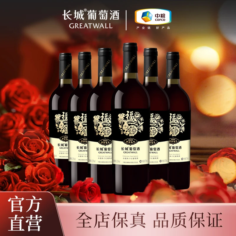 【国产】中粮长城卯兔年赤霞珠甄选干红生肖纪念酒果香750ml*6瓶