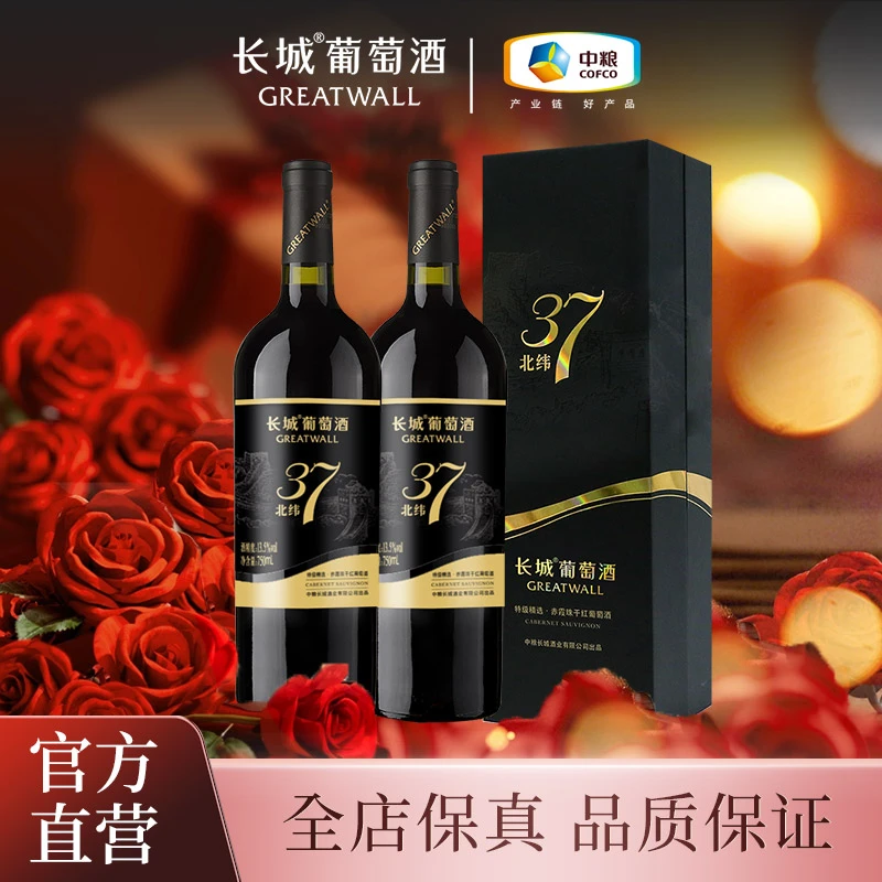 【中国生产】果香北纬37特级精选赤霞珠干红红酒13.5度750ml/2瓶