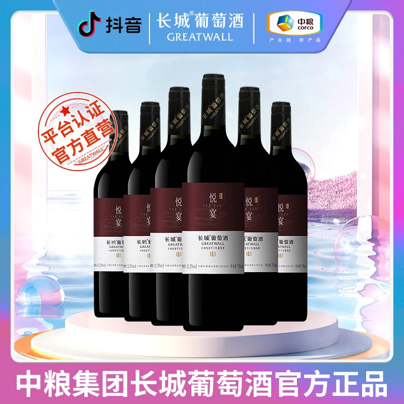 【中国生产】长城悦宴半干红葡萄酒佐餐果香浓郁11.5度750ml /瓶