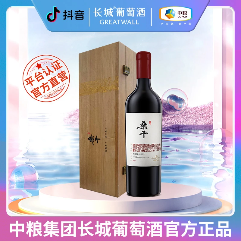 【中国生产】长城桑干梅鹿辄赤霞珠2010干红葡萄酒1.5L /13.5度