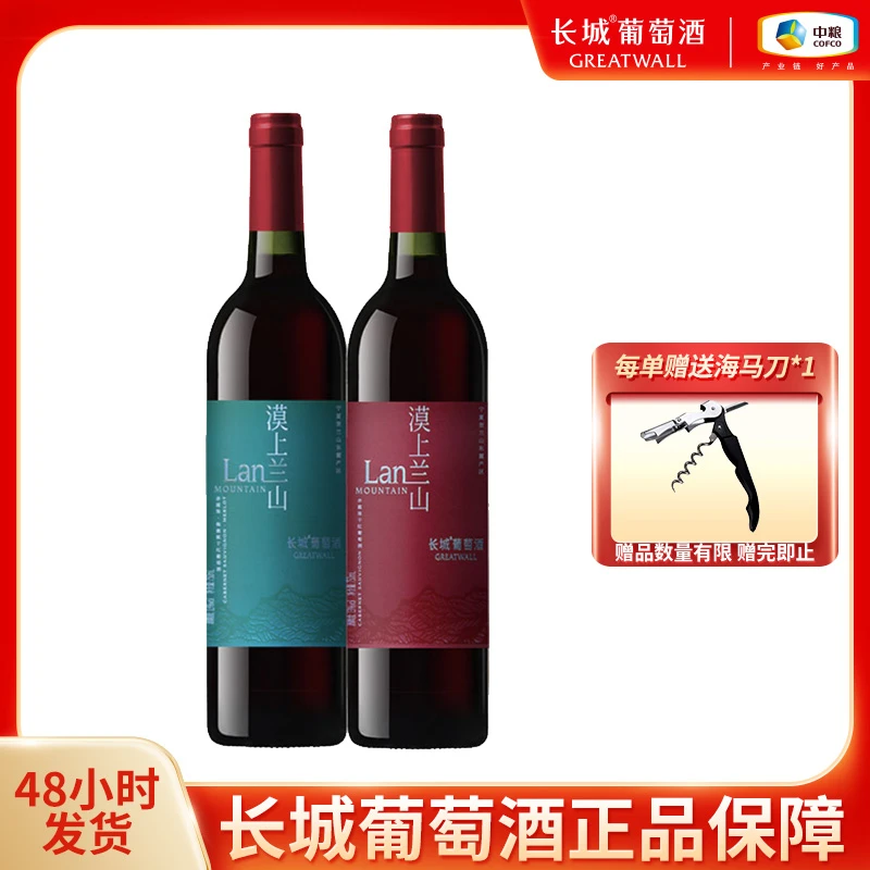 中粮长城 漠上兰山干红葡萄酒套组750ml*2 国产日常红酒