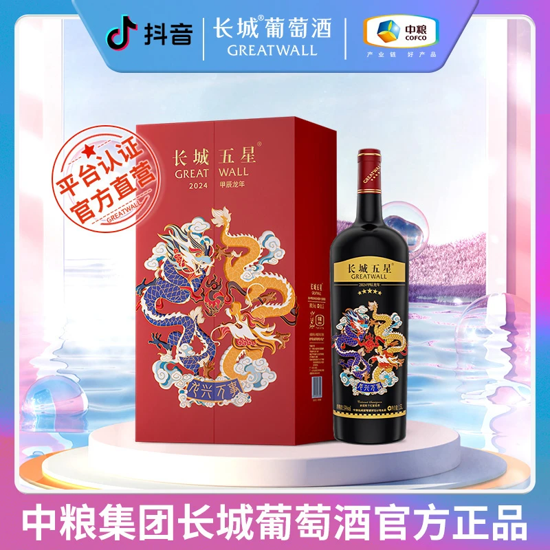 【中国生产】长城五星龙年限量传统生肖纪念酒送礼收藏14度1.5L/瓶