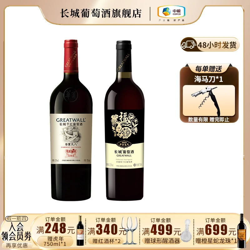 中粮长城 吉兔呈祥国产干红葡萄酒小套组750ml*2瓶 日常配餐佳酿