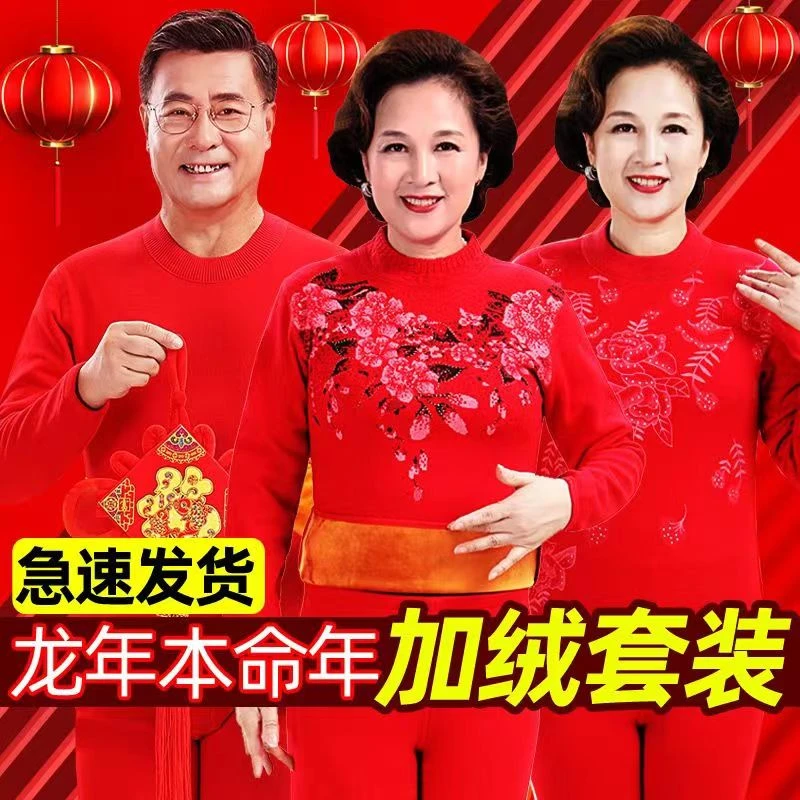 2024大红色本命年保暖加绒加厚内衣套装女本命年红色秋衣秋裤套装