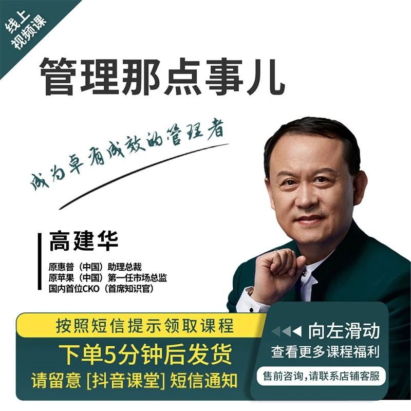 高建华【管理那点事儿】降本增效产品经理销售团队管理思路和方法