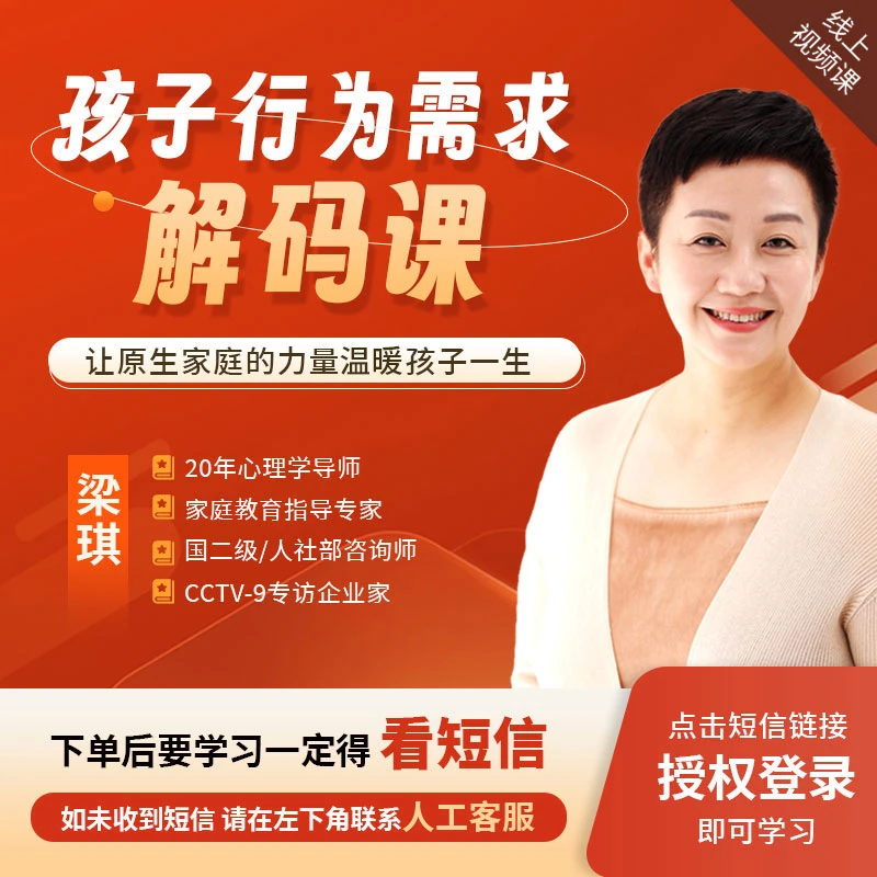 梁琪:孩子行为需求解码课-让原生家庭的力量治愈孩子一生H