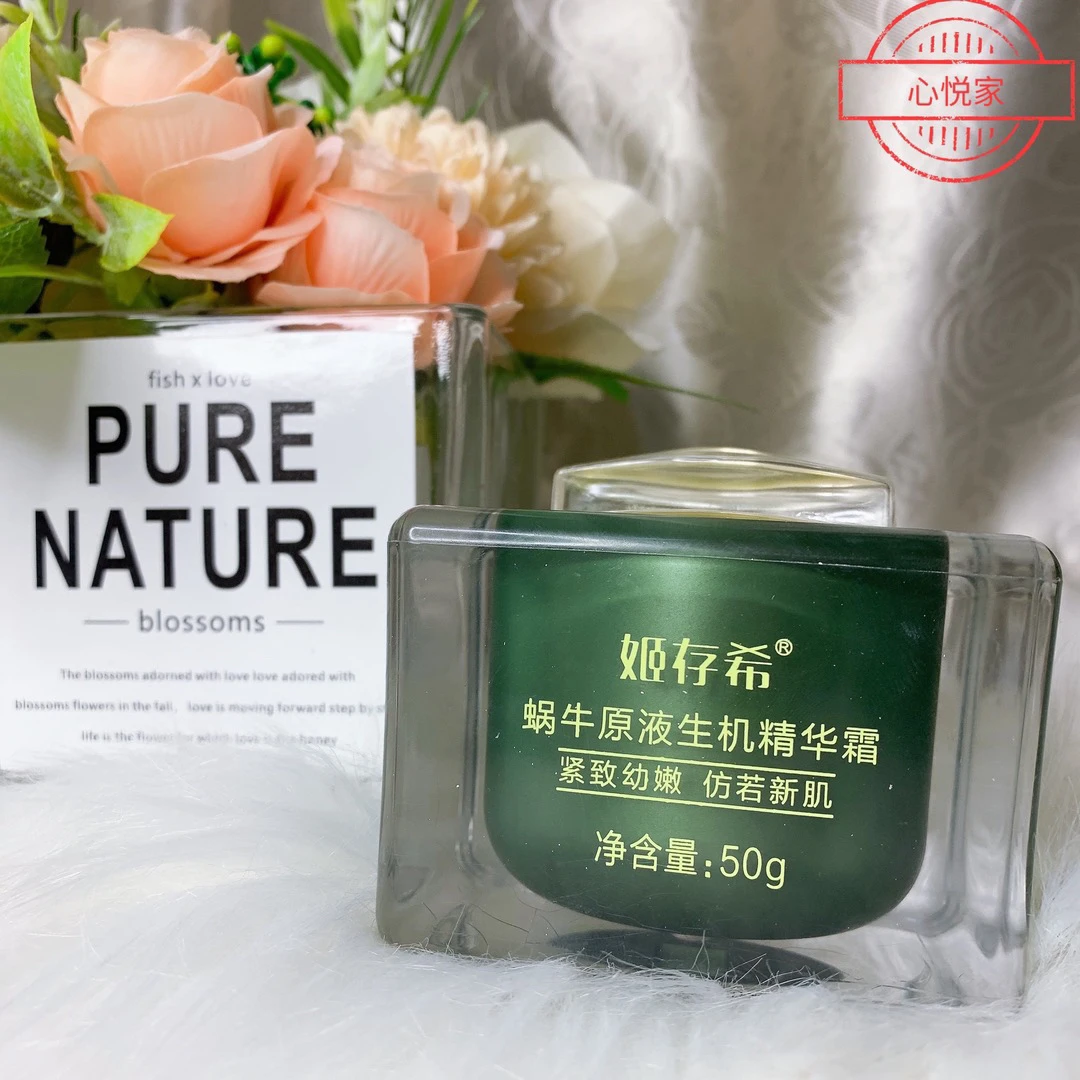 姬存希生机精华霜面霜50g