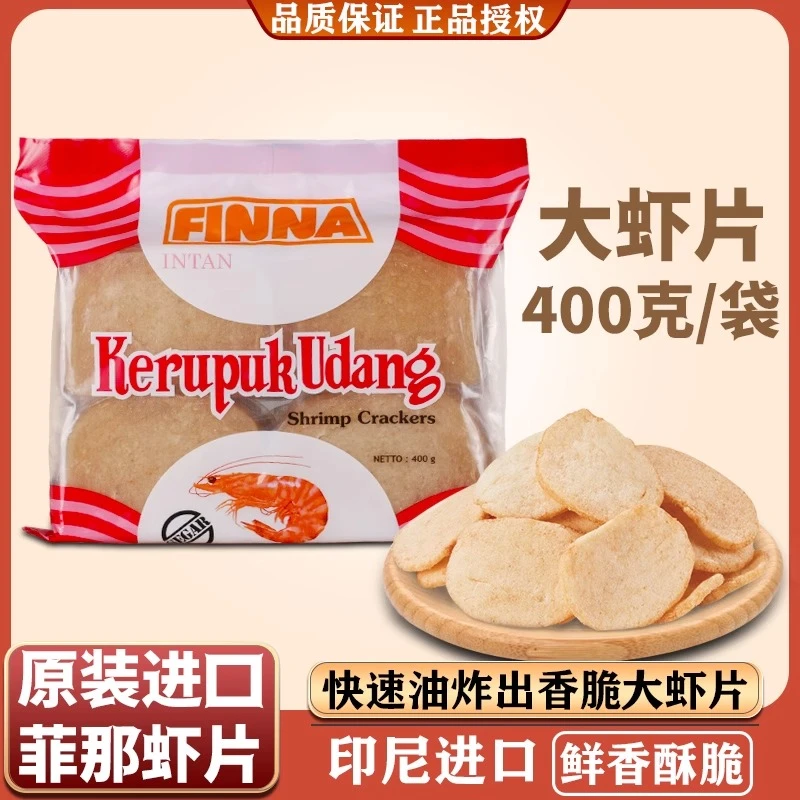 3袋印尼进口菲那虾片400g红袋菲娜虾味木薯片自制油炸400g大虾片