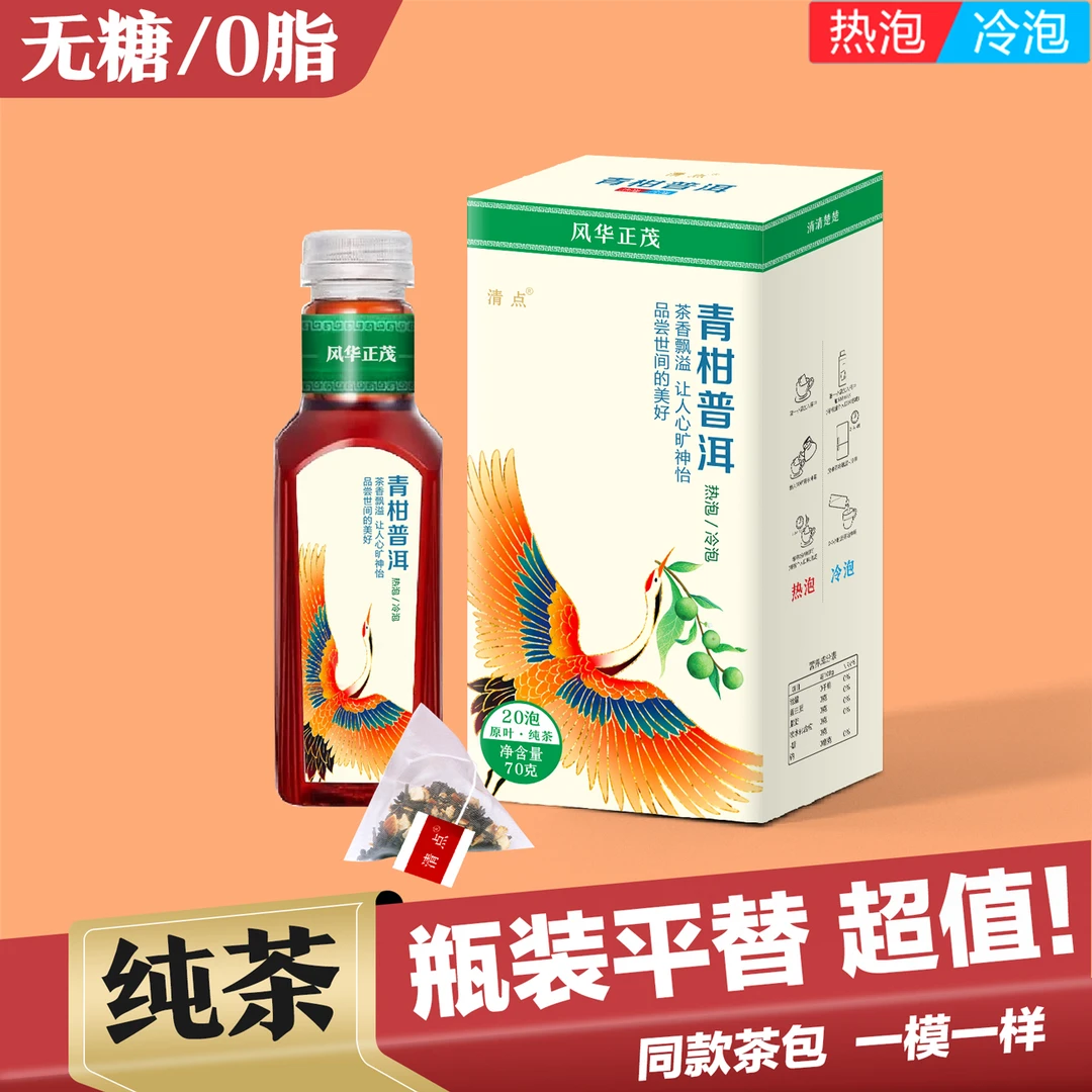 东方茶叶青柑普洱同款茶包瓶装平替茉莉花茶陈皮普洱小青柑袋泡茶