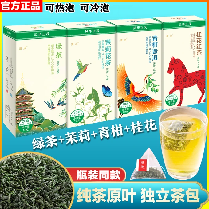 网红同款绿茶茶包瓶装平替茉莉花茶红茶绿茶青柑普洱茶