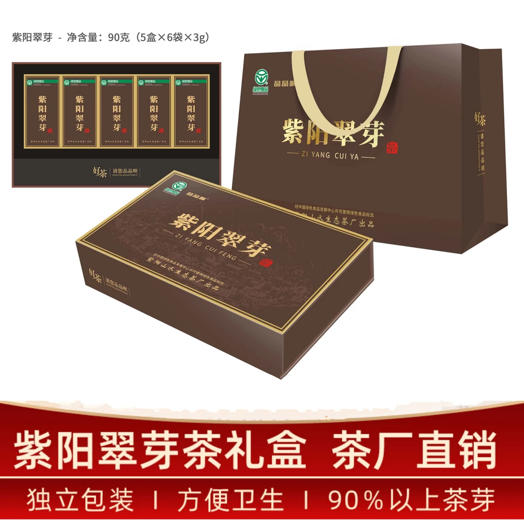 品品呗紫阳翠芽茶2025新茶高山绿茶叶明前特级翠芽90%茶芽礼盒装
