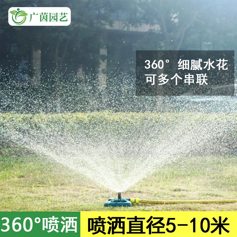 广茵屋顶降温洒水器农田喷洒神器农用浇地灌溉绿化360度可调喷头