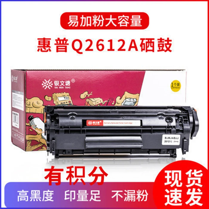 惠普硒鼓1005/1010/1012/1015/1020/1022/3015/3020/30打印机硒鼓