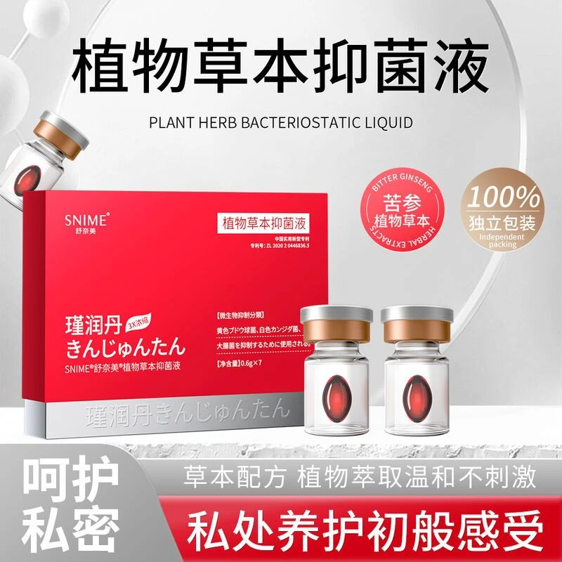 舒奈美女性水润丹私密处护理私处保养妇科抑菌凝胶少女丸产后修复