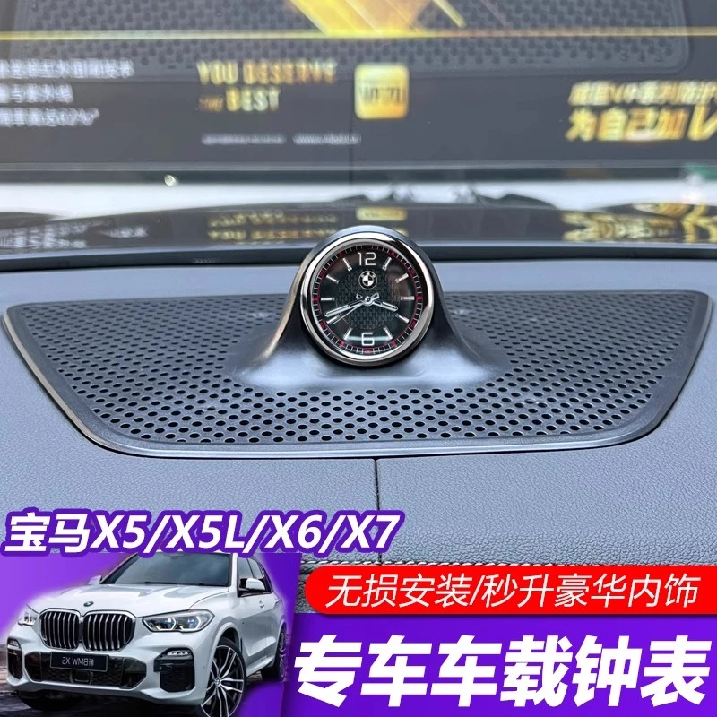 19-23款宝马3系4系X5X6X7车载中控时钟表X5L车内用品改装饰