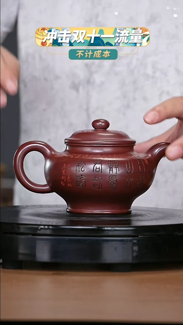 【闪购商品】宜兴原矿高端紫砂71