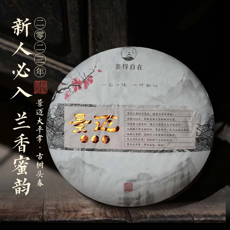 【信任桥梁】景迈山 大平掌 世遗核心产区 2023年 头春 古树 生茶