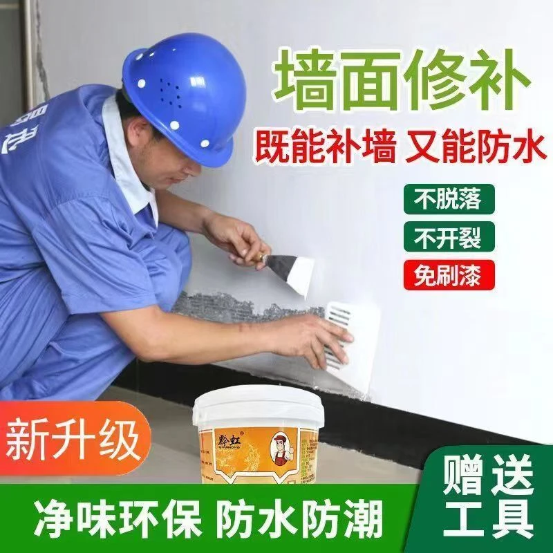 (2号)黔虹防水补墙膏，防霉防潮，起皮掉皮，墙面翻新+防霉抗碱底漆
