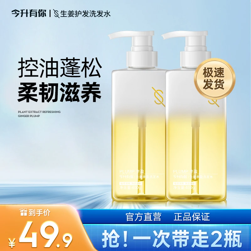 今升有你净头皮屑止痒生姜洗发水控油蓬松洗头膏女男官方正品-TL