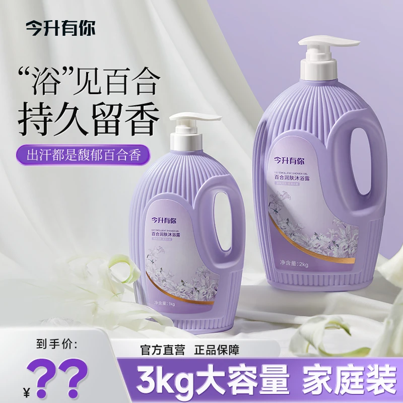 【今升有你】百合润肤沐浴露持久留香深层清洁控油香氛滋润大容量TT
