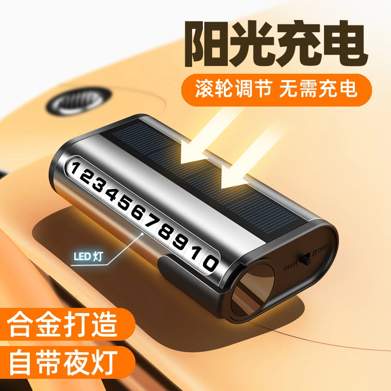创思车载太阳能停车牌汽车临时停车夜光号码牌挪车牌摆件