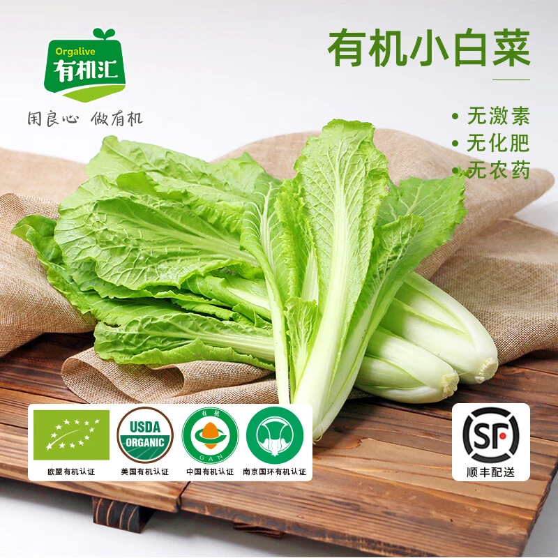 有机汇四季小白菜新鲜蔬菜配送杭白菜小青菜火锅菜250g