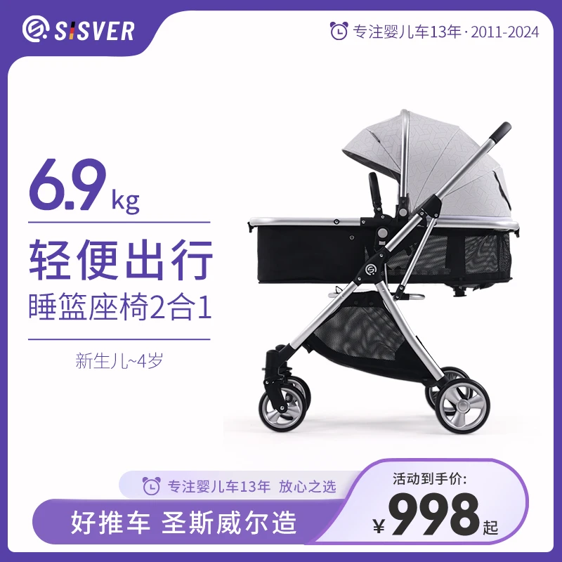 圣斯威尔新生儿婴儿车小宝宝推车可坐躺可折叠0-4岁登机车轻便圣5