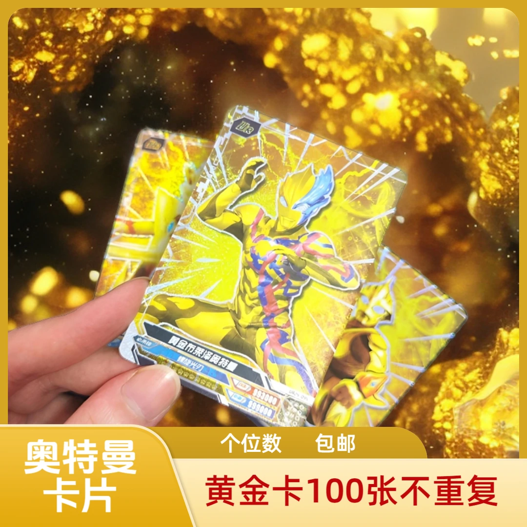 奥特曼满冠金冠对战卡不重复稀有卡闪卡孩子喜欢奥特曼卡片布莱泽