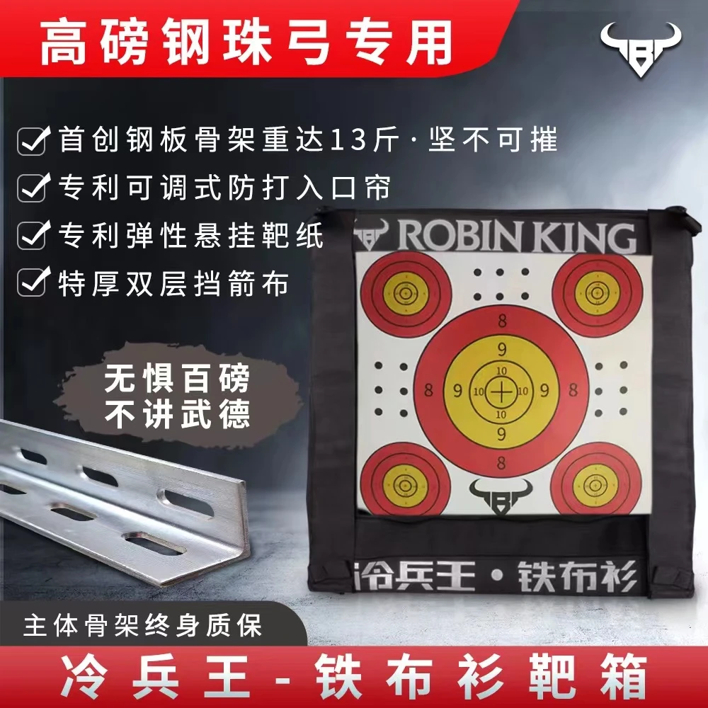 【胡子户外】牛头复合弓专用铁布衫靶箱 正规体育器材