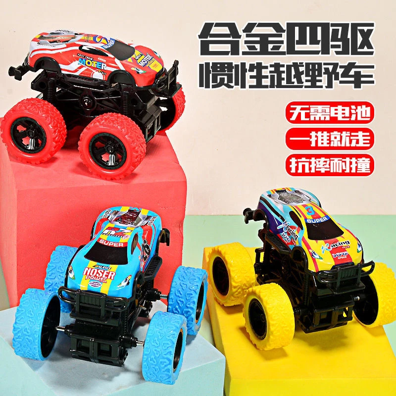 【两只装】金属铁皮惯性四驱越野驱动车模型车小汽车儿童玩具车