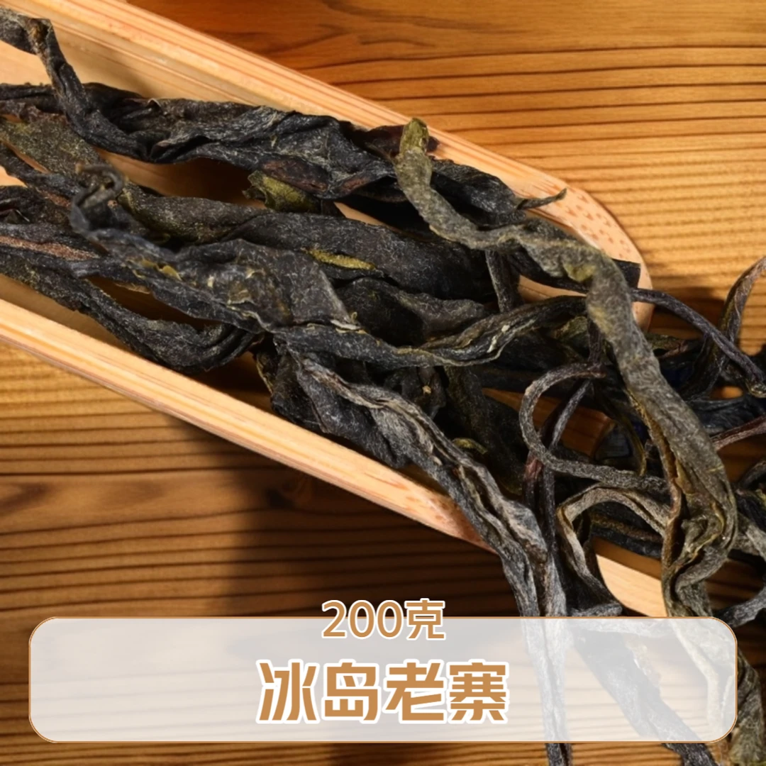 冰岛老寨核心-百年以上-200克-2024年-春茶-散茶