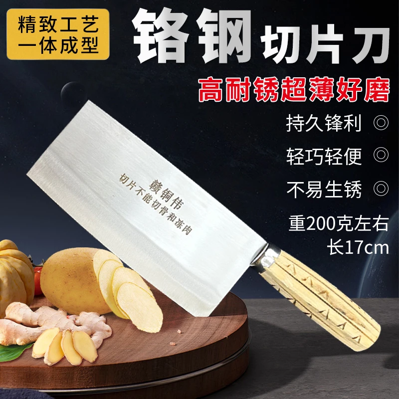 赣铜伟高耐锈铬钢切片刀切菜切丝30代家用手工锻造锋利持久菜刀