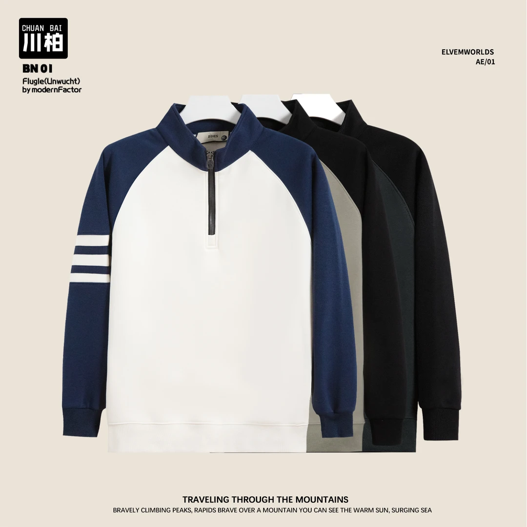 秋冬新款男士加绒加厚撞色半拉链立领卫衣高级感舒适插肩袖打底衫