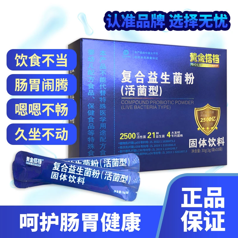 黄金搭档复合益生菌粉(活菌型)