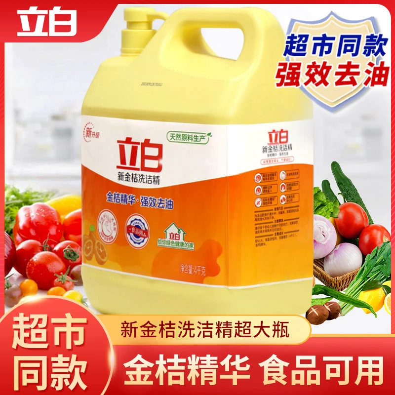 Liby/立白洗洁精金桔去油洗碗液洗涤剂家用按压瓶家庭装去腥桶装