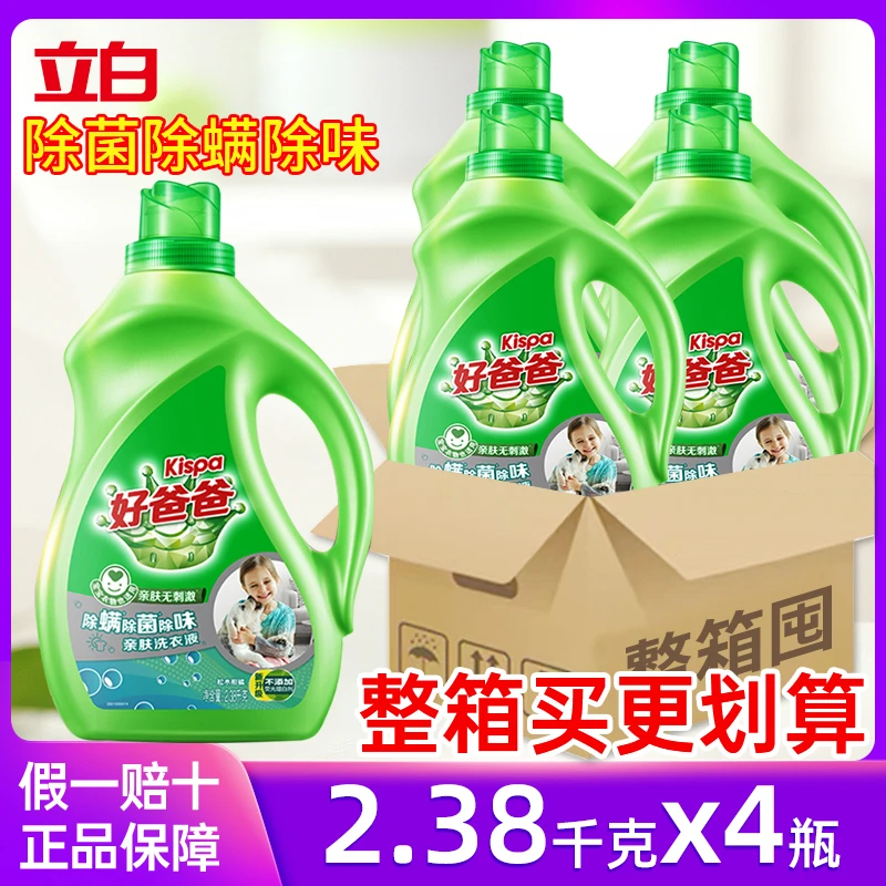 立白好爸爸洗衣液亲肤除菌除螨香液2.38kg持久留香家用家庭装护理